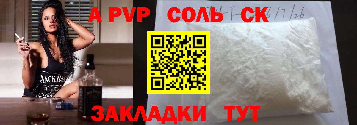 Alpha-PVP Соль Алушта