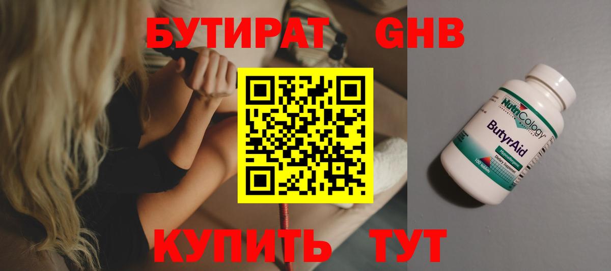 Алушта  Бутират GHB  Вход с VPN 