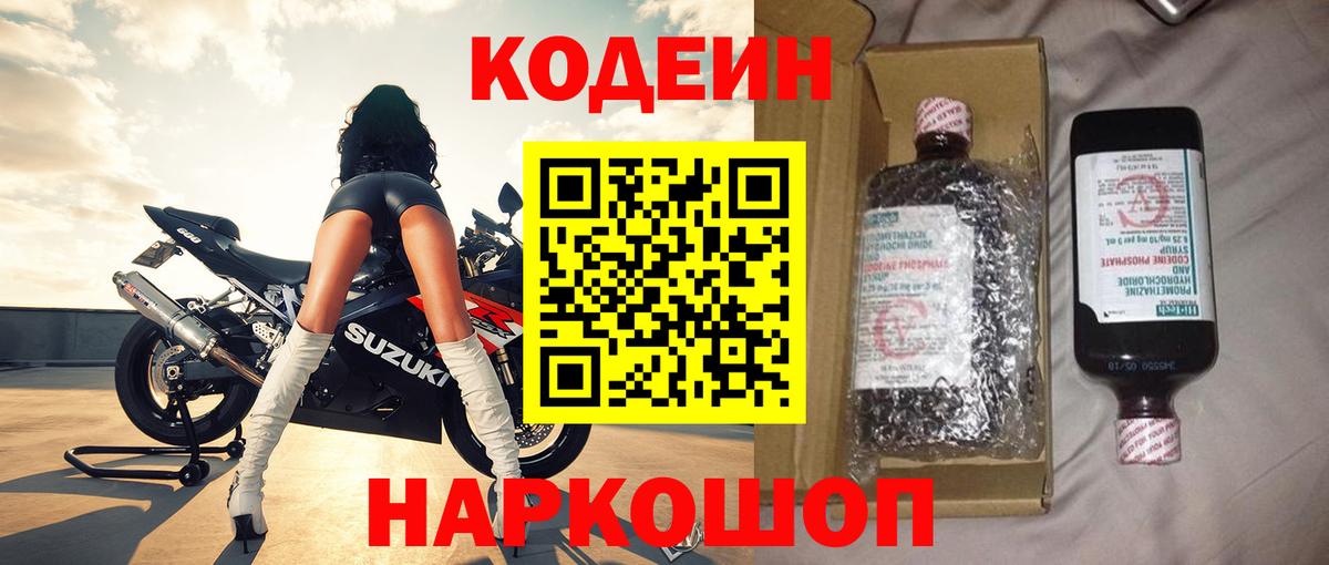 Кодеиновый сироп Lean Purple Drank Алушта