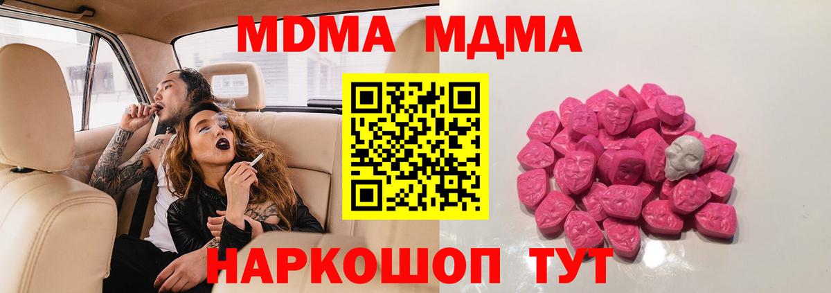Алушта  MDMA молли  МДМА crystal  Вход с VPN 
