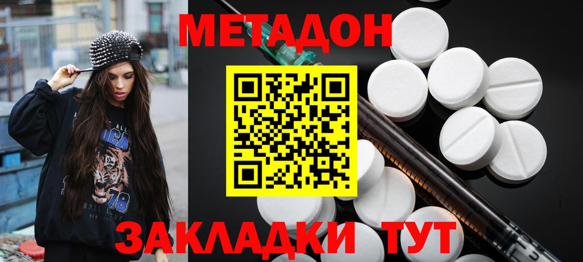 Метадон белоснежный  Вход с VPN  Алушта 