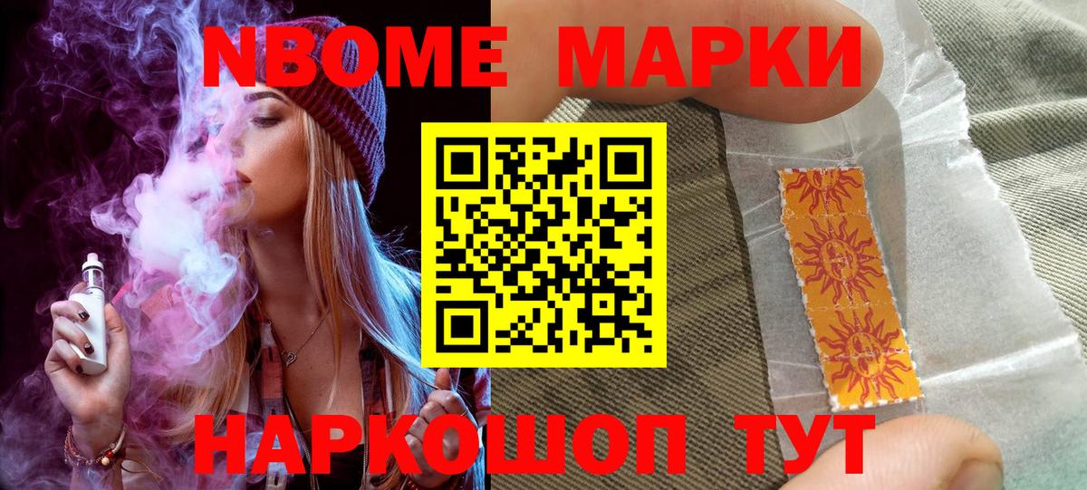 Алушта  Марки NBOMe 1500мкг  Марки NBOMe 1500мкг  Вход с VPN 